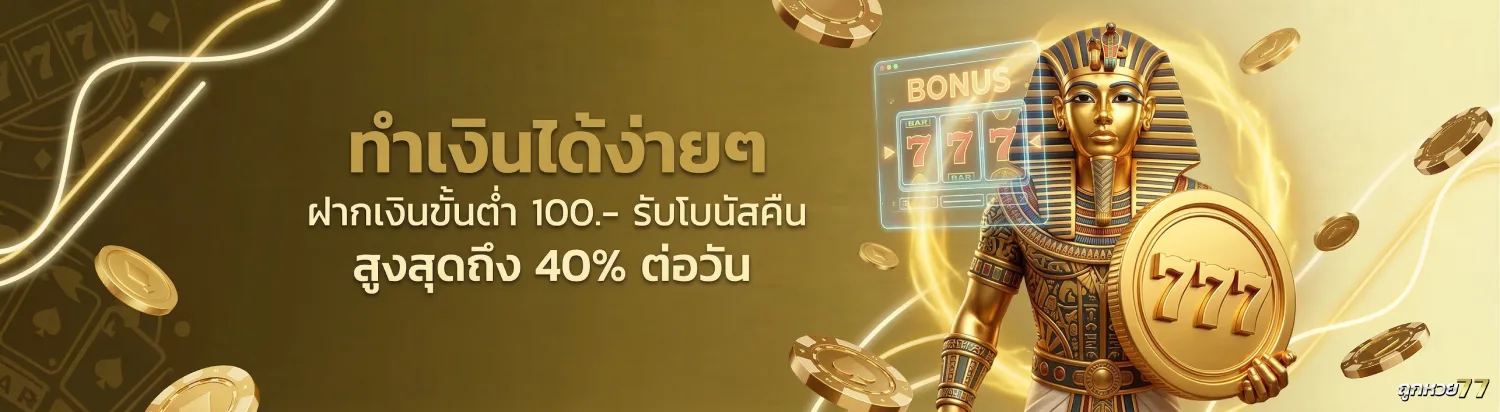 ถูกหวย77
